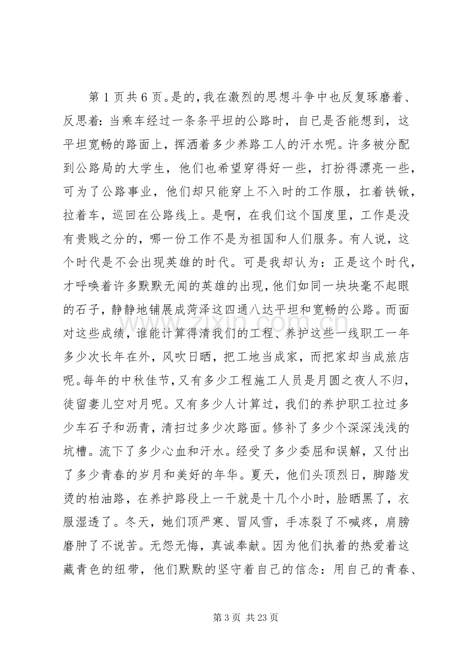 建设系统爱岗敬业的演讲稿与建队日主持词.docx_第3页