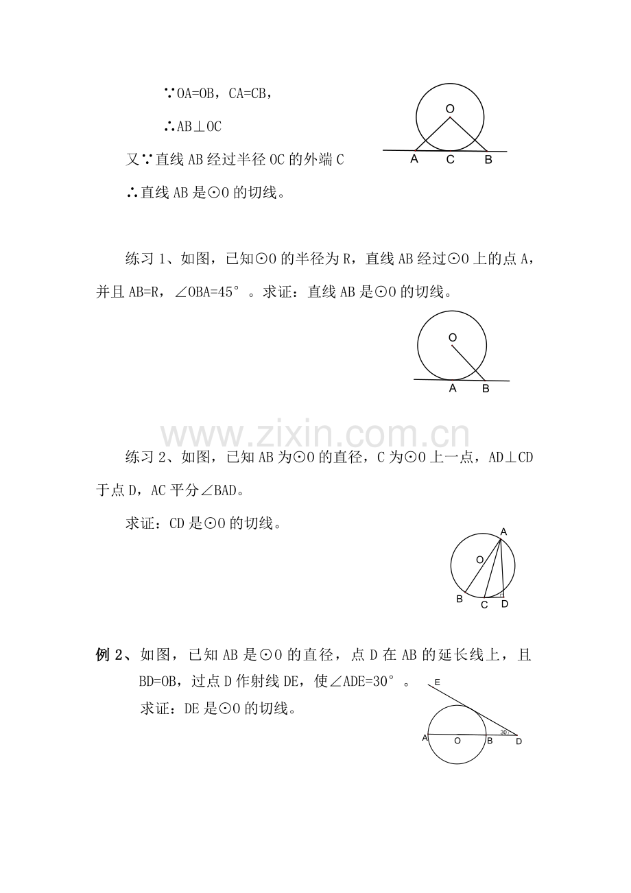 切线的判定-(3).doc_第3页