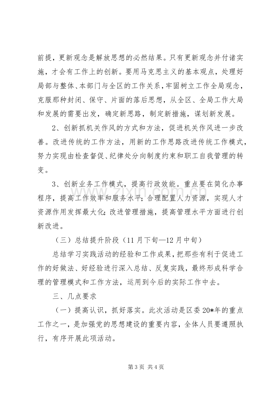 统计局解放思想学习工作实施方案.docx_第3页