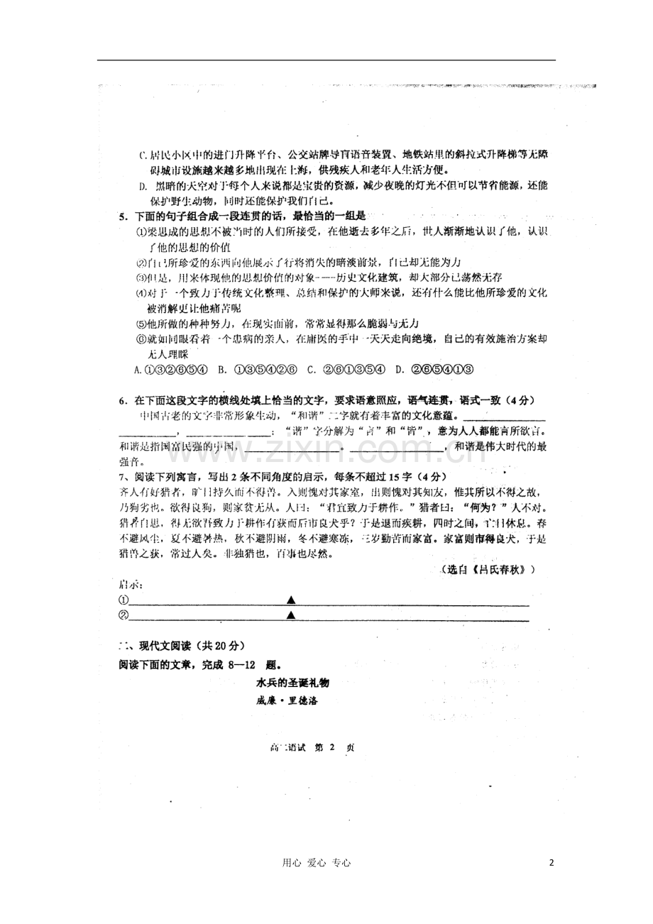 浙江省宁波市效实中学2011-2012学年高二语文下学期期末考试扫描版新人教版.doc_第2页