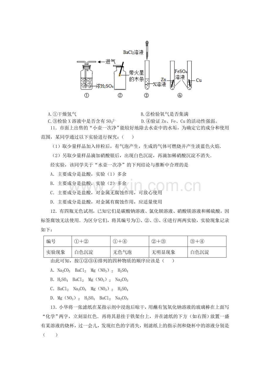 初中化学专题复习-专题五-化学实验与评价(无答案)-鲁教版.doc_第3页