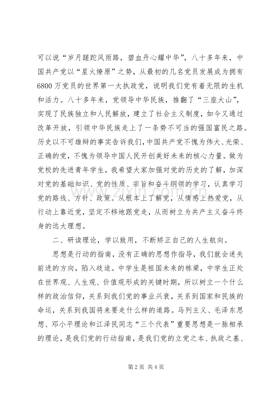 副部长在青年业余党校开班典礼上的讲话.docx_第2页