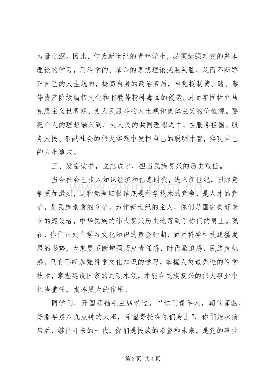 副部长在青年业余党校开班典礼上的讲话.docx_第3页