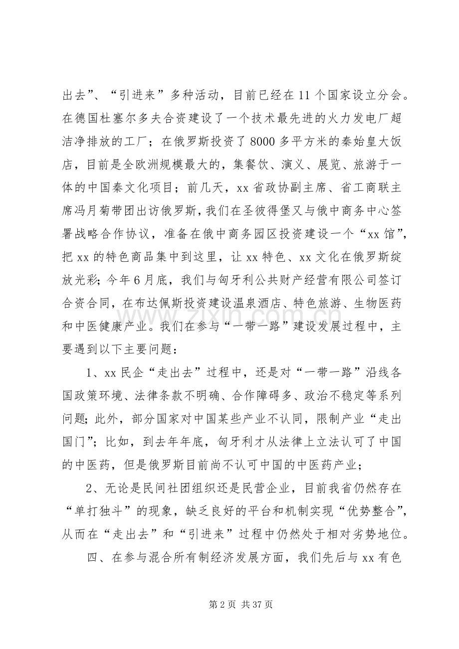 民营企业座谈会讲话稿六篇.docx_第2页