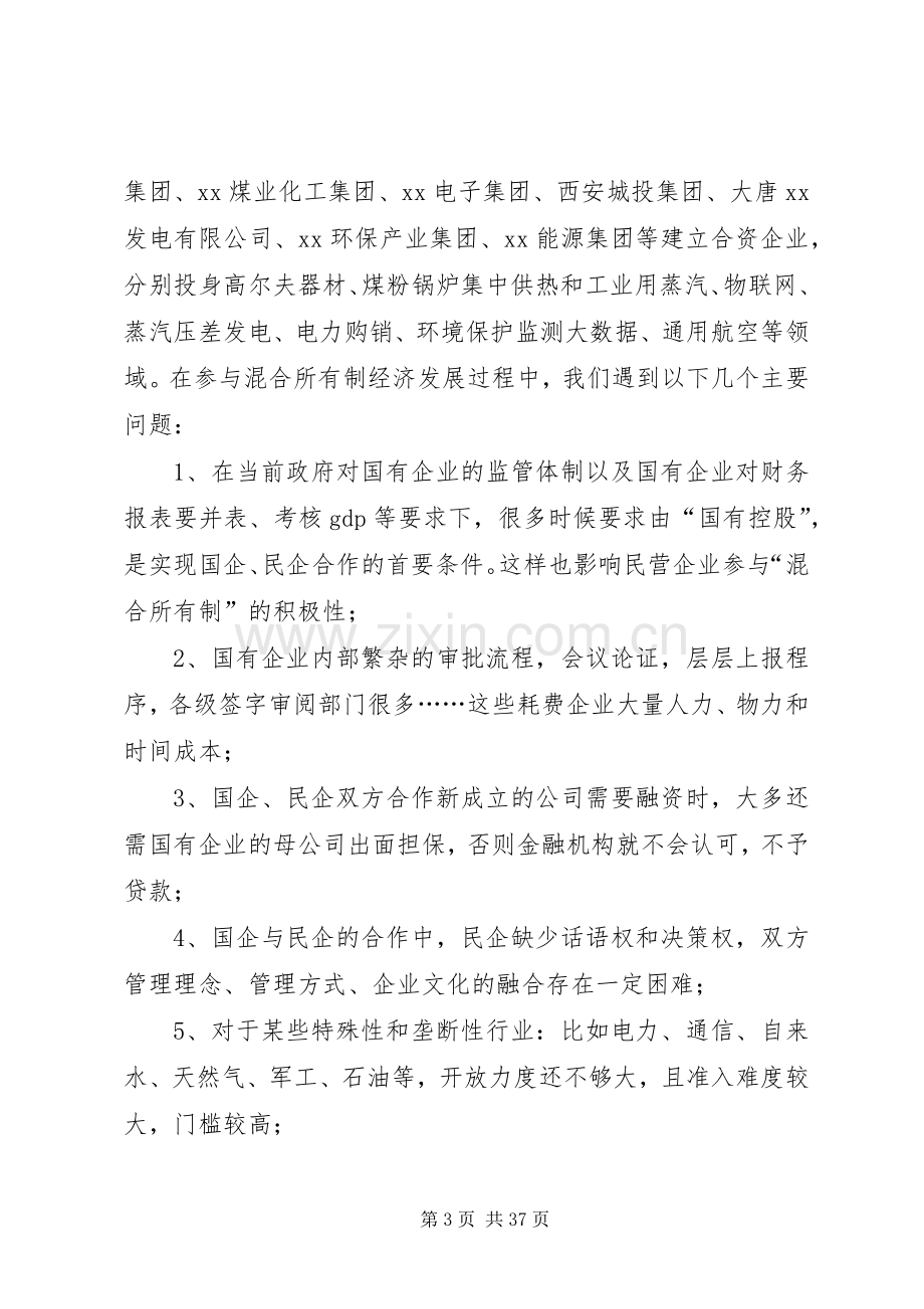 民营企业座谈会讲话稿六篇.docx_第3页