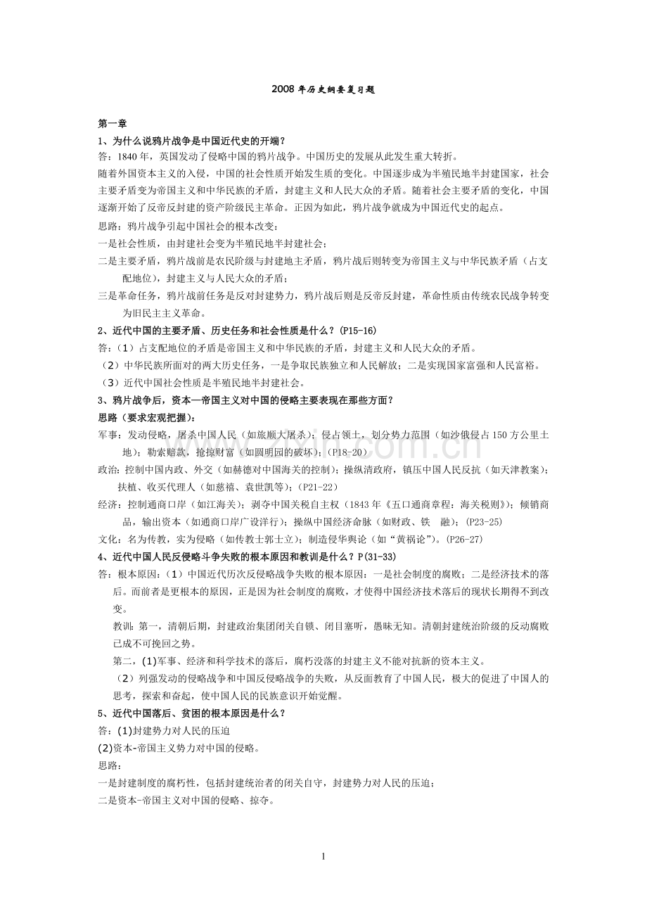 历史复习题.doc_第1页