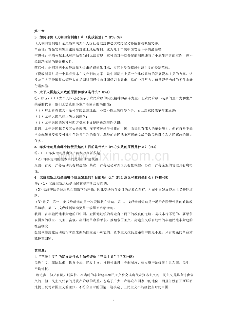 历史复习题.doc_第2页