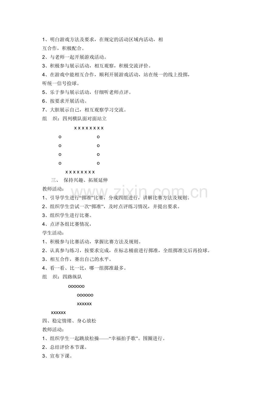 小学一年级体育.docx_第2页