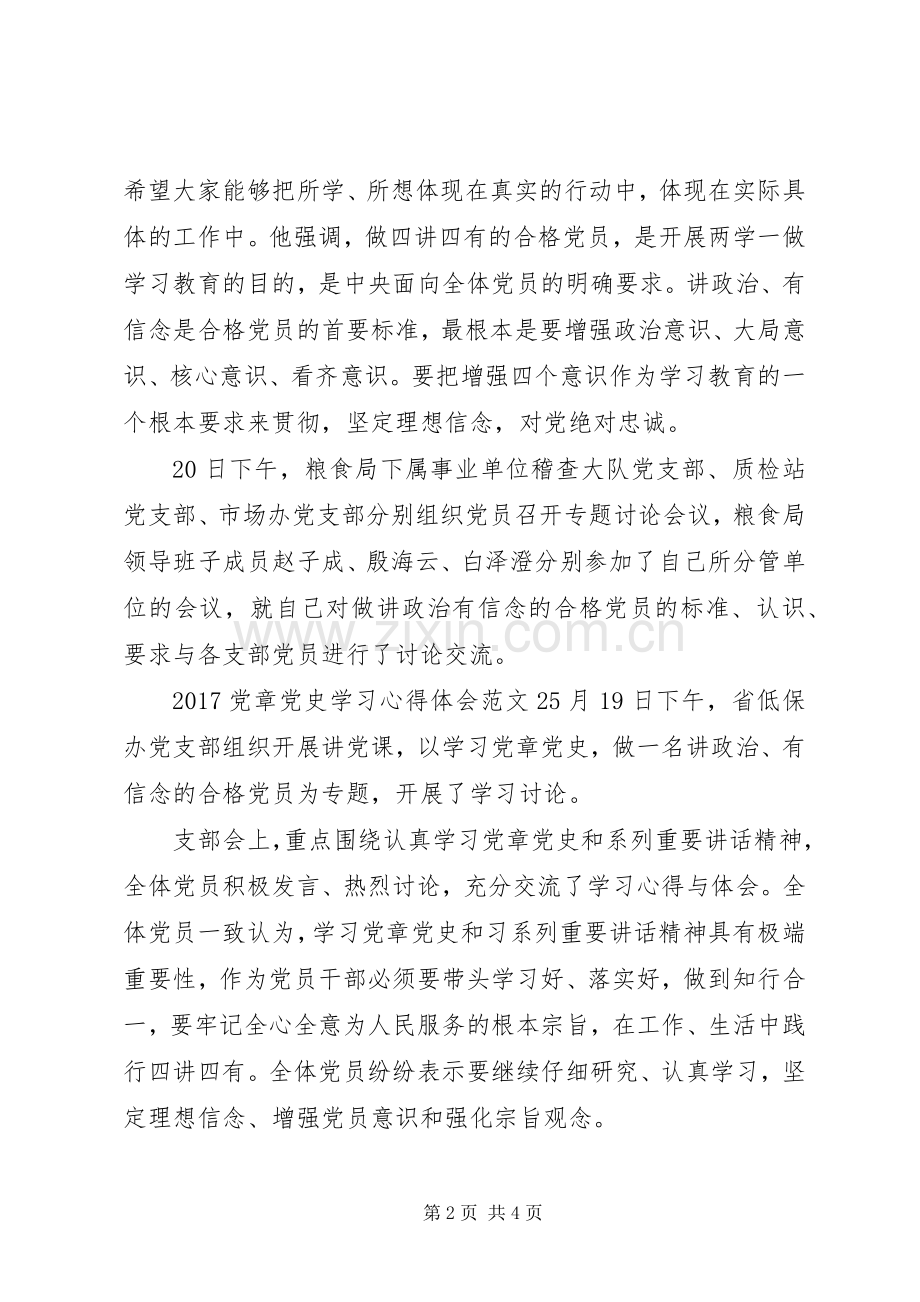 20XX年党章党史学习心得体会3篇.docx_第2页