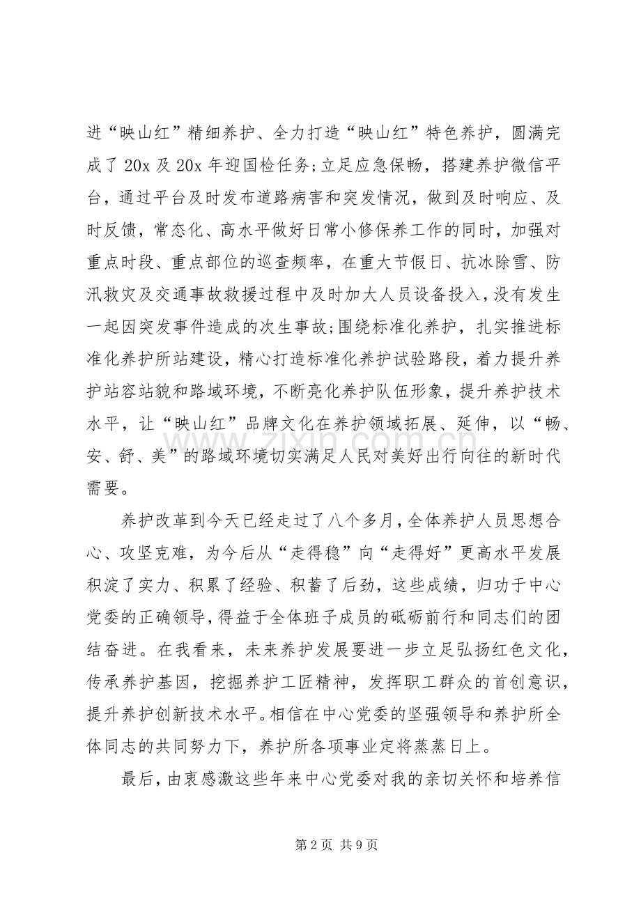 关于离任发言稿.docx_第2页