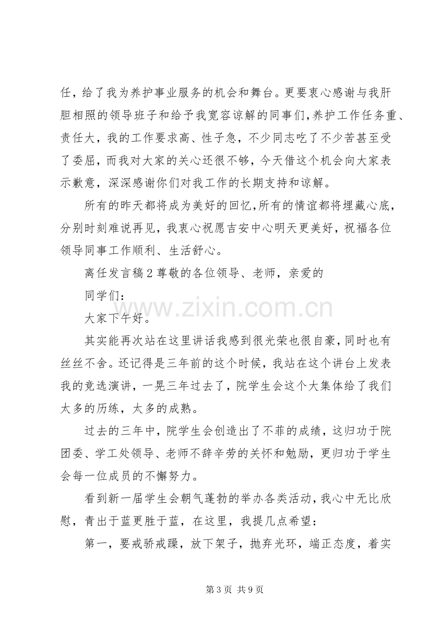 关于离任发言稿.docx_第3页