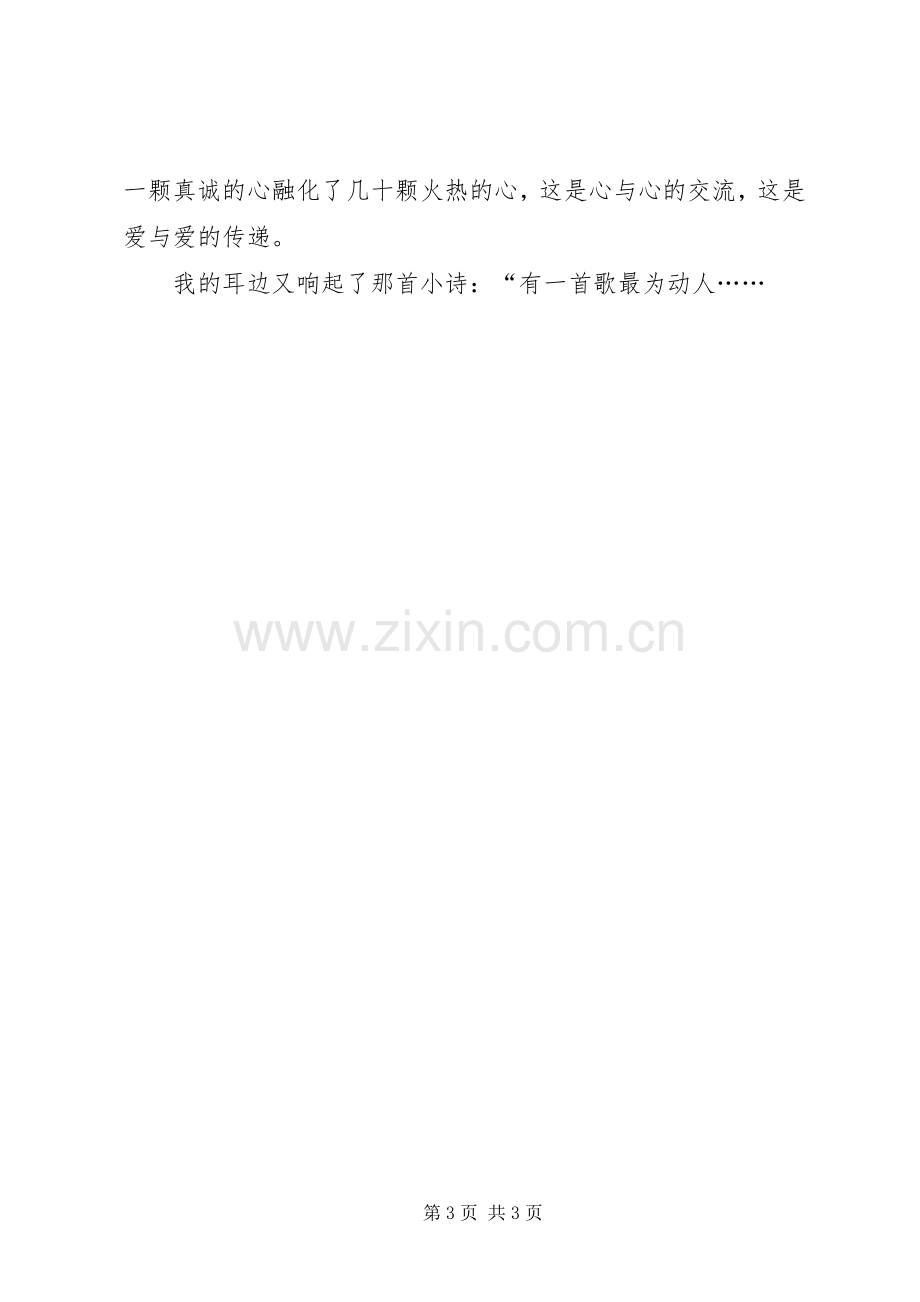 青年教师师德演讲稿：爱播撒希望.docx_第3页