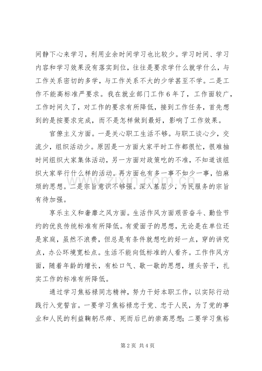 弘扬焦裕禄精神学习会发言材料.docx_第2页