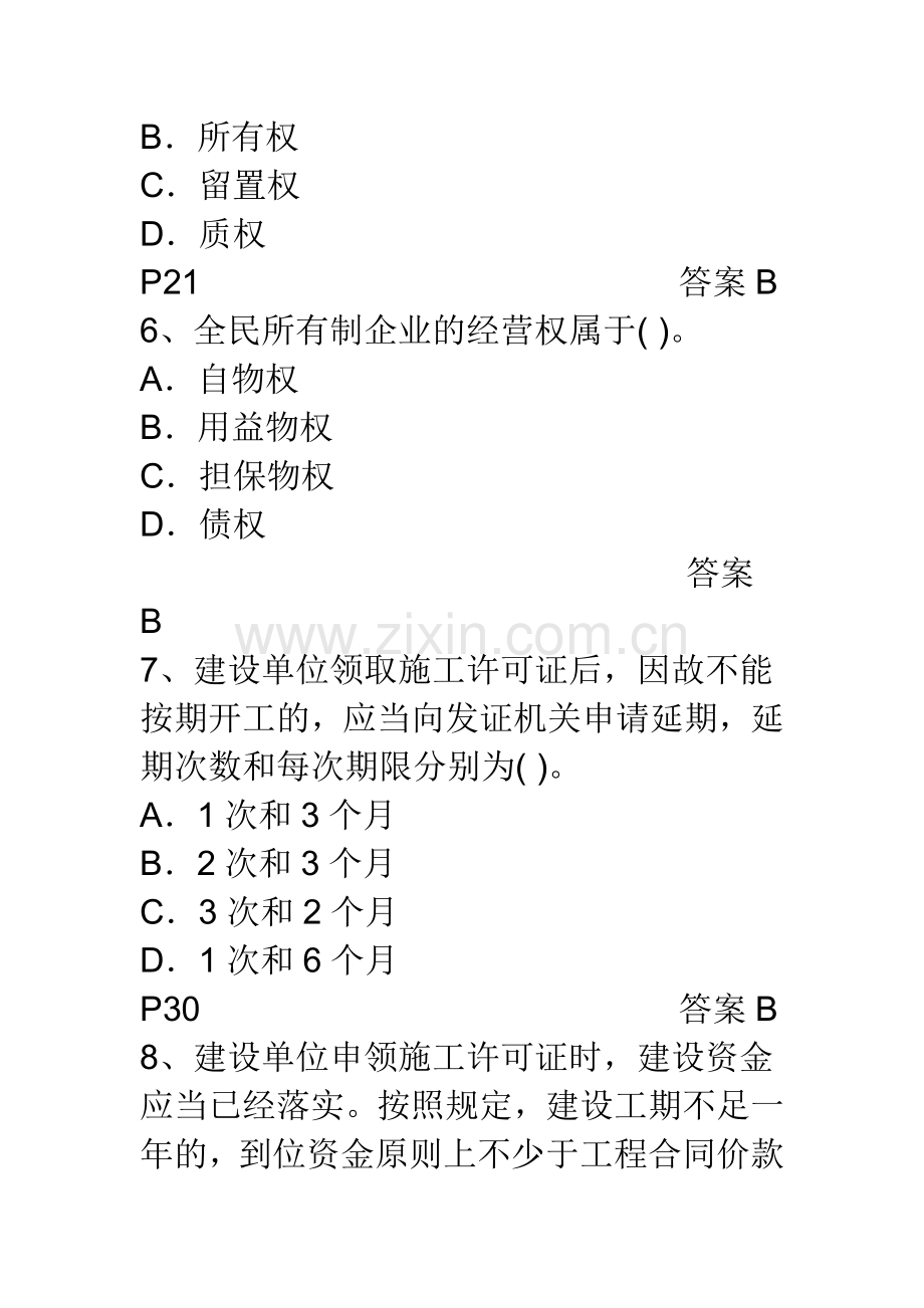 二级建造师执业资格考试及答案.doc_第3页