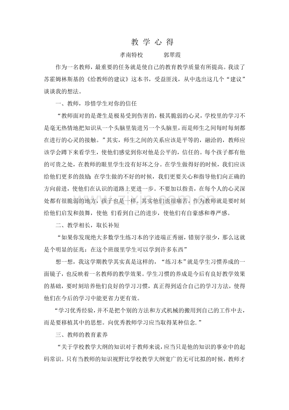 小学教师心得.doc_第1页