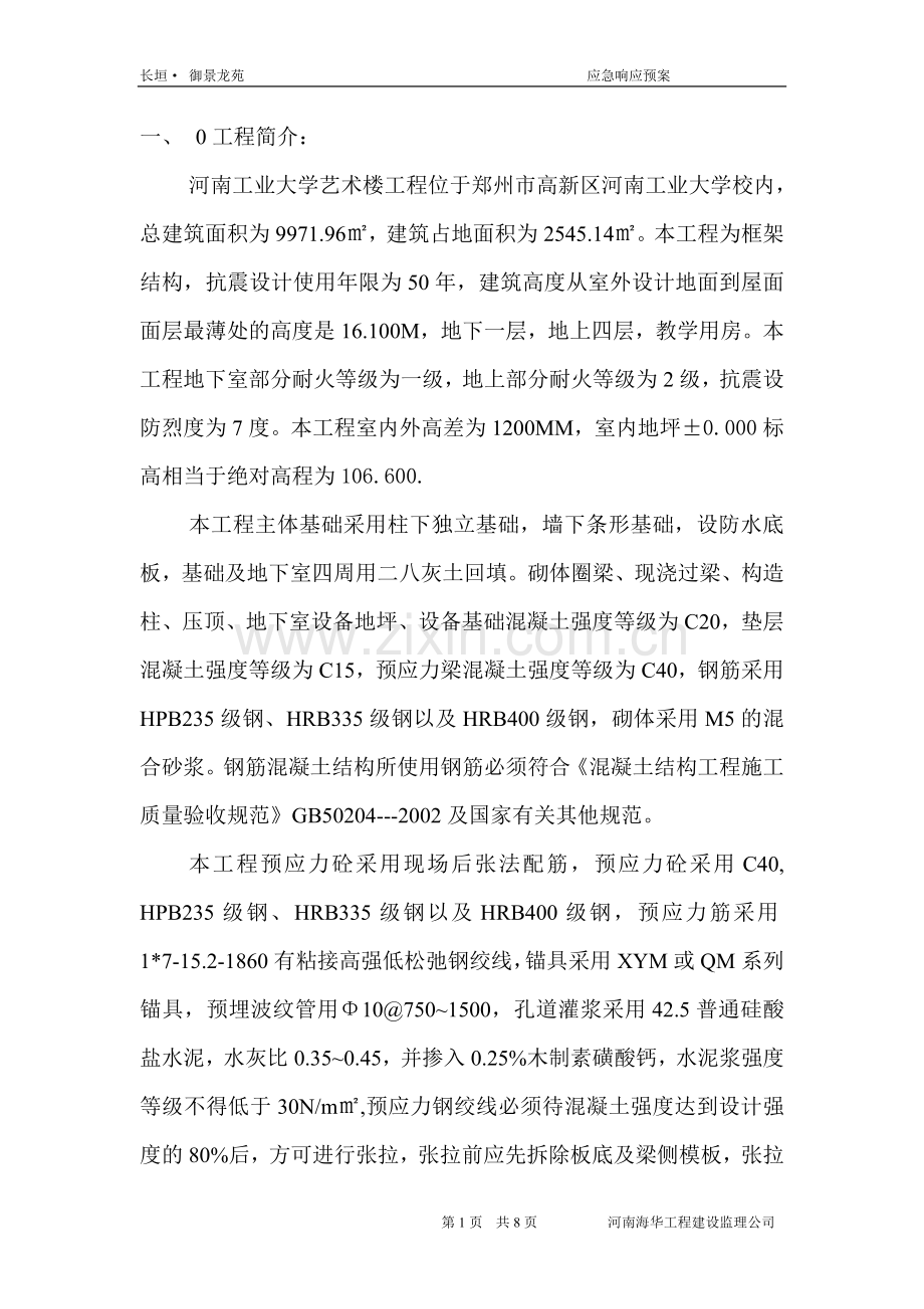 应急响应预案.doc_第1页