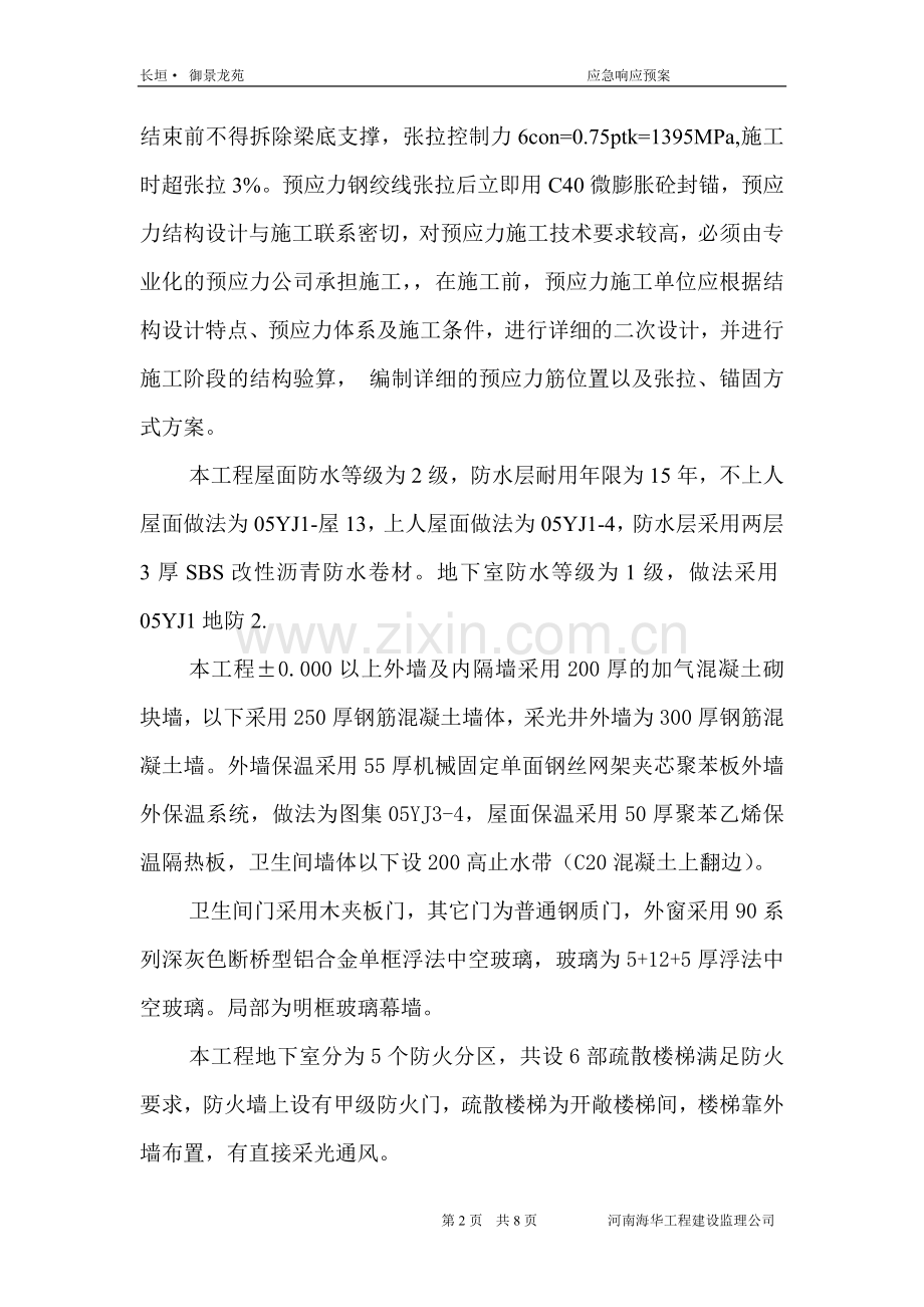 应急响应预案.doc_第2页