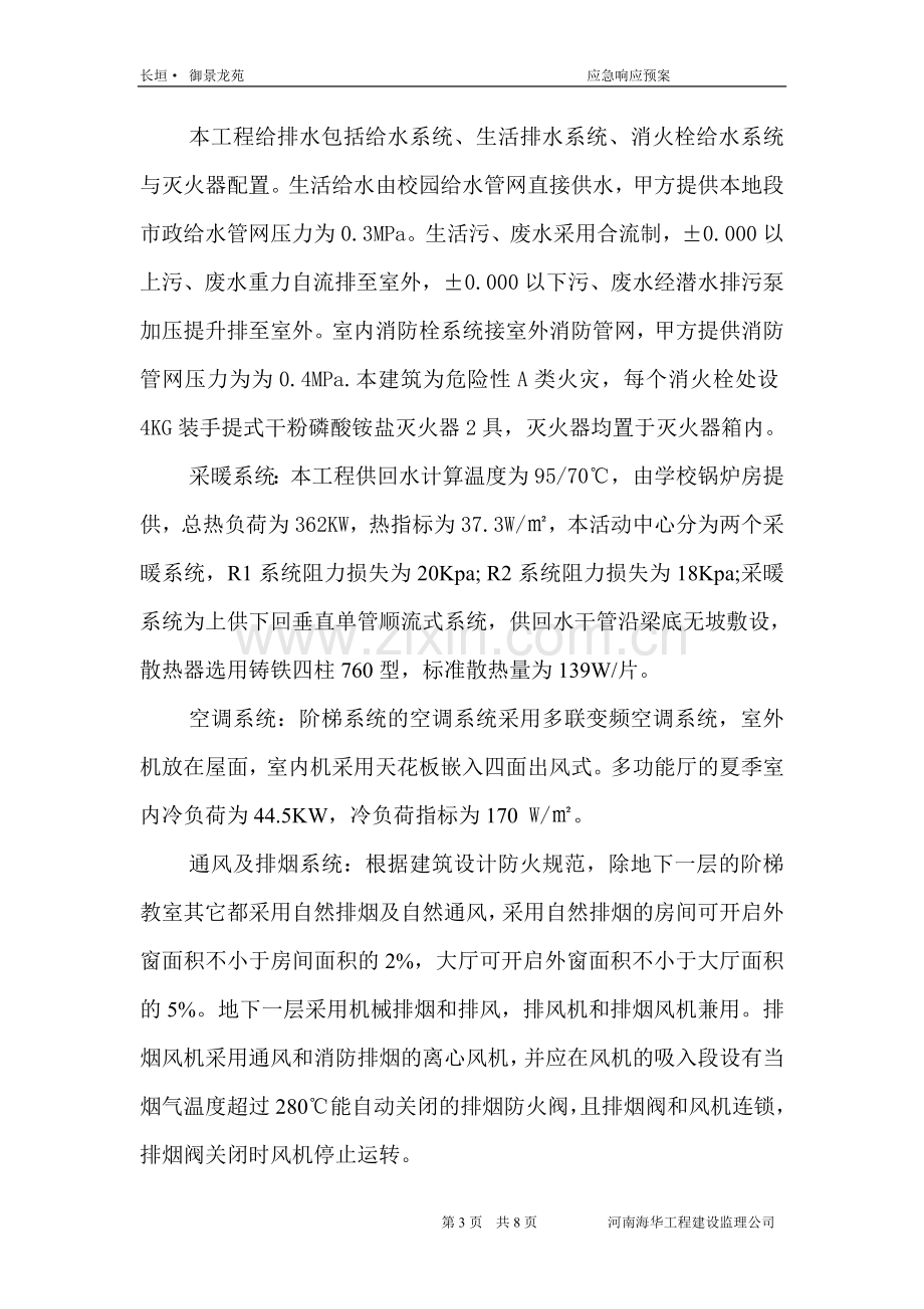 应急响应预案.doc_第3页