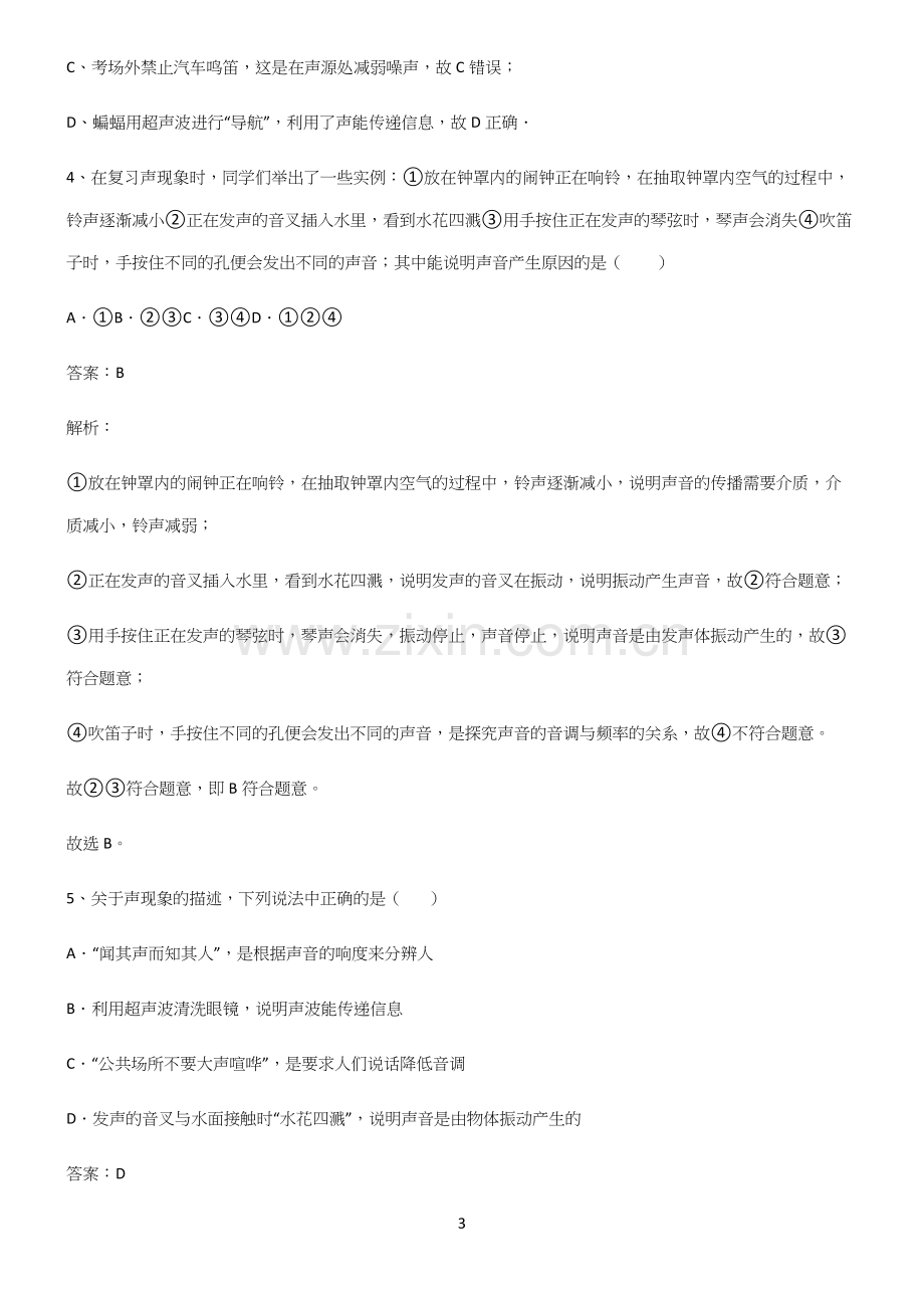 初中物理声现象解题方法技巧.docx_第3页