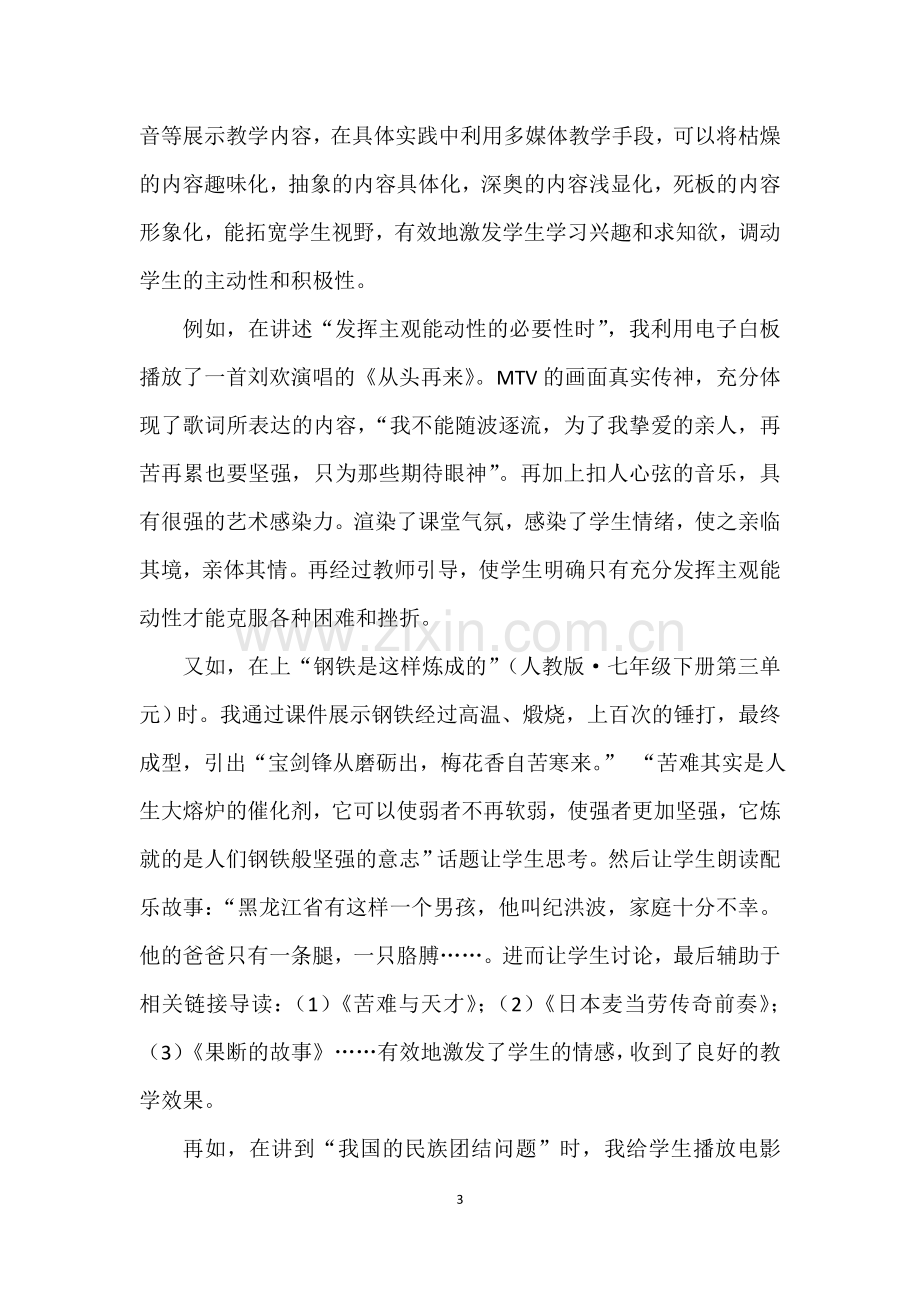 例谈思想政治课中多媒体辅助教学的综合运用.doc_第3页