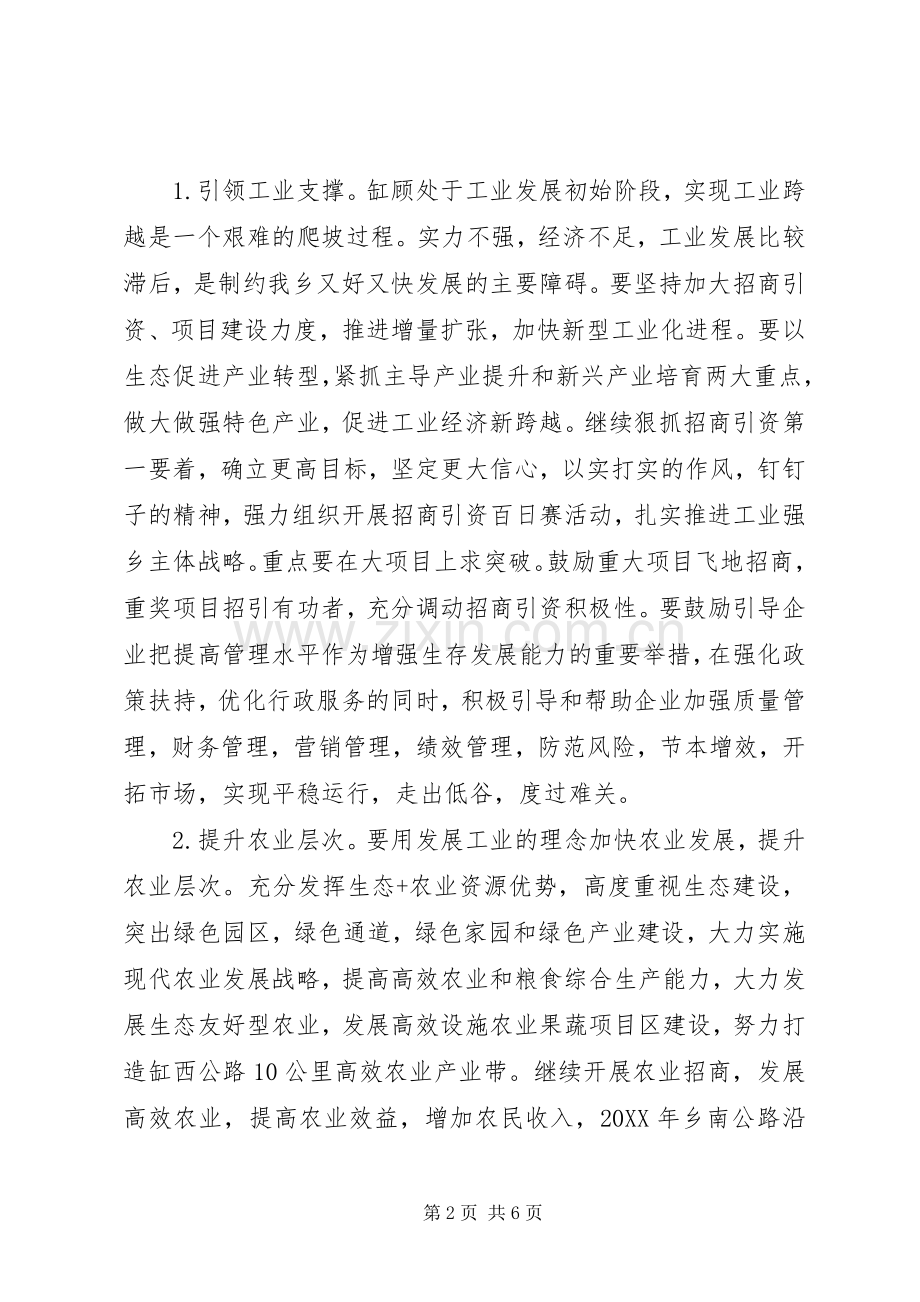 党员干部冬训动员会议讲话稿.docx_第2页