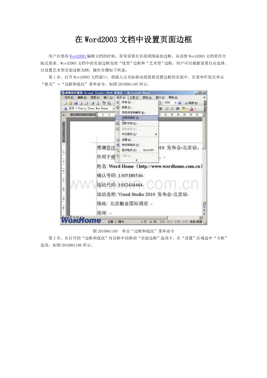 在Word2003文档中设置页面边框.doc_第1页