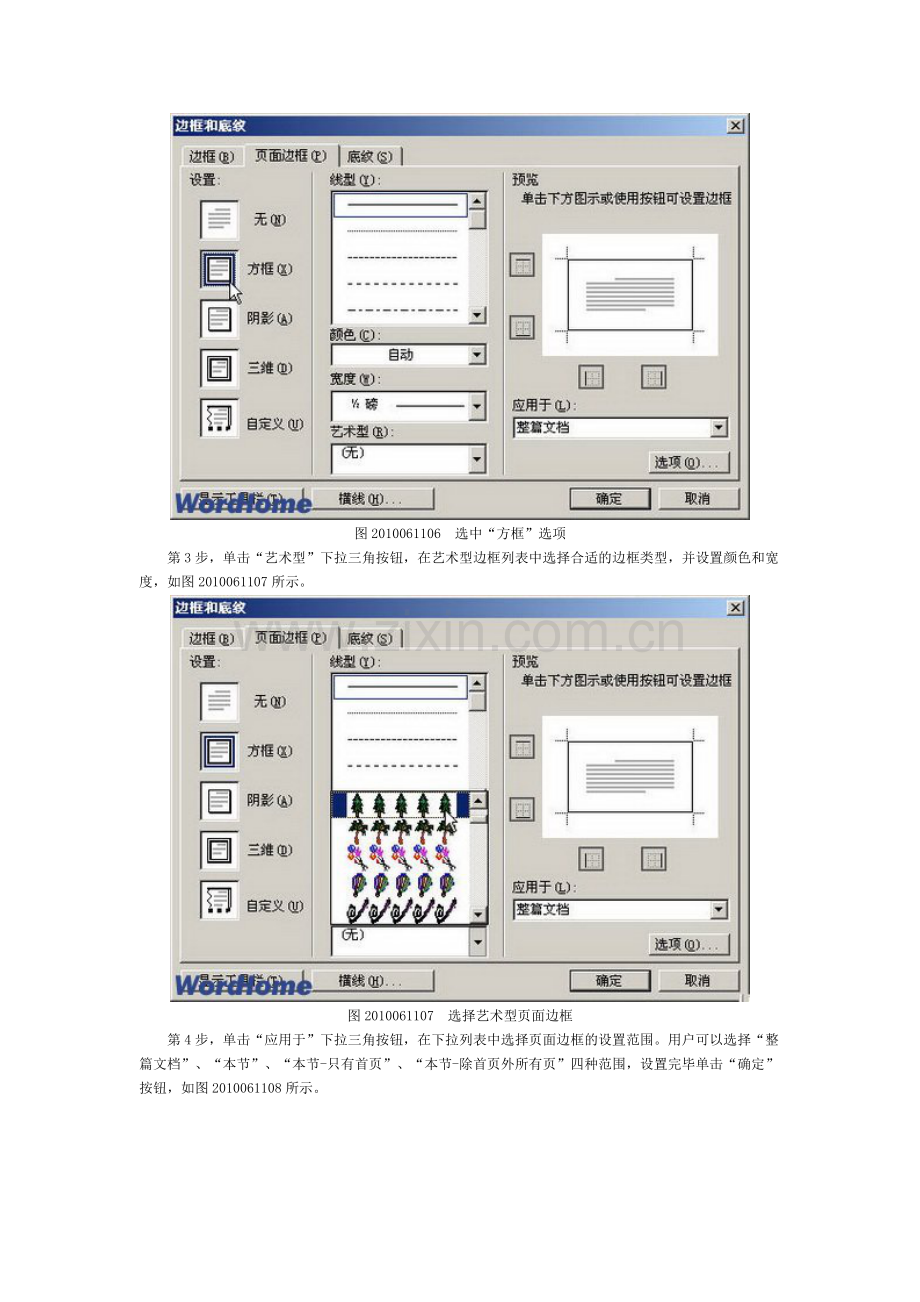 在Word2003文档中设置页面边框.doc_第2页