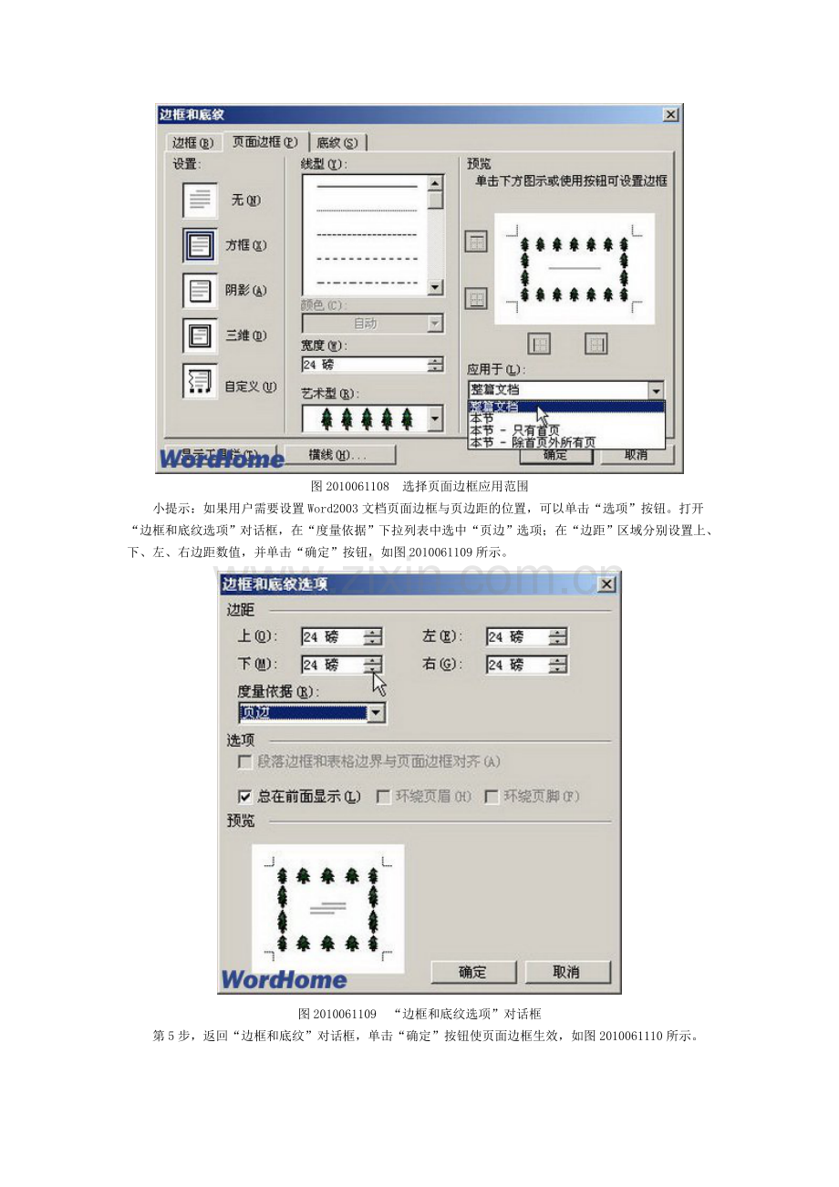 在Word2003文档中设置页面边框.doc_第3页