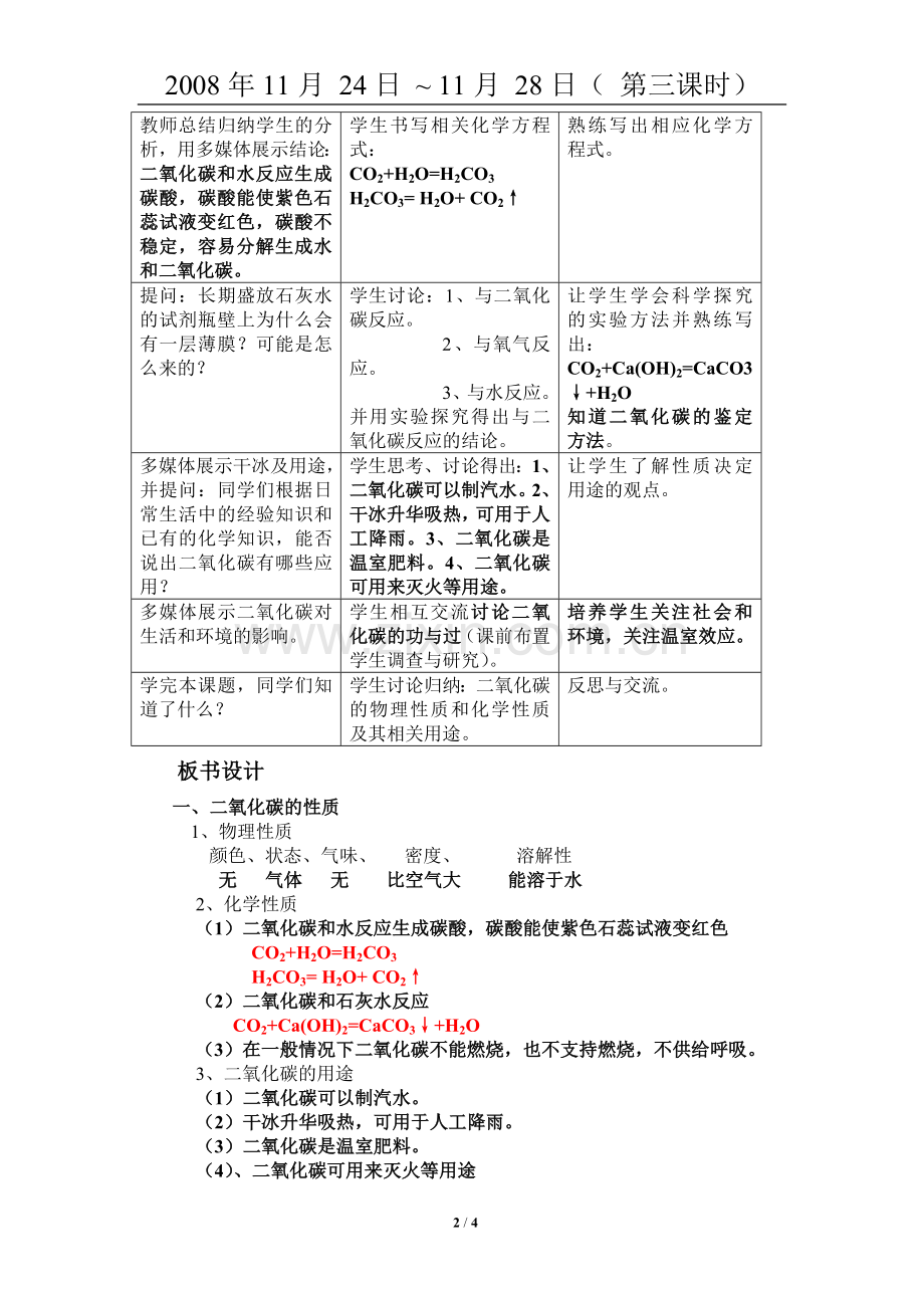 课题3二氧化碳和一氧化碳1.doc_第2页