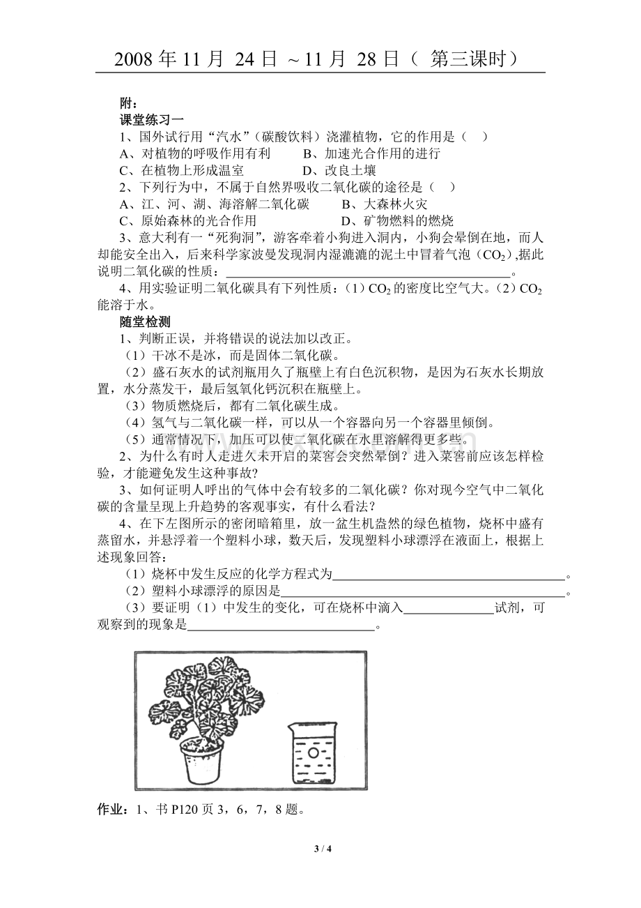 课题3二氧化碳和一氧化碳1.doc_第3页