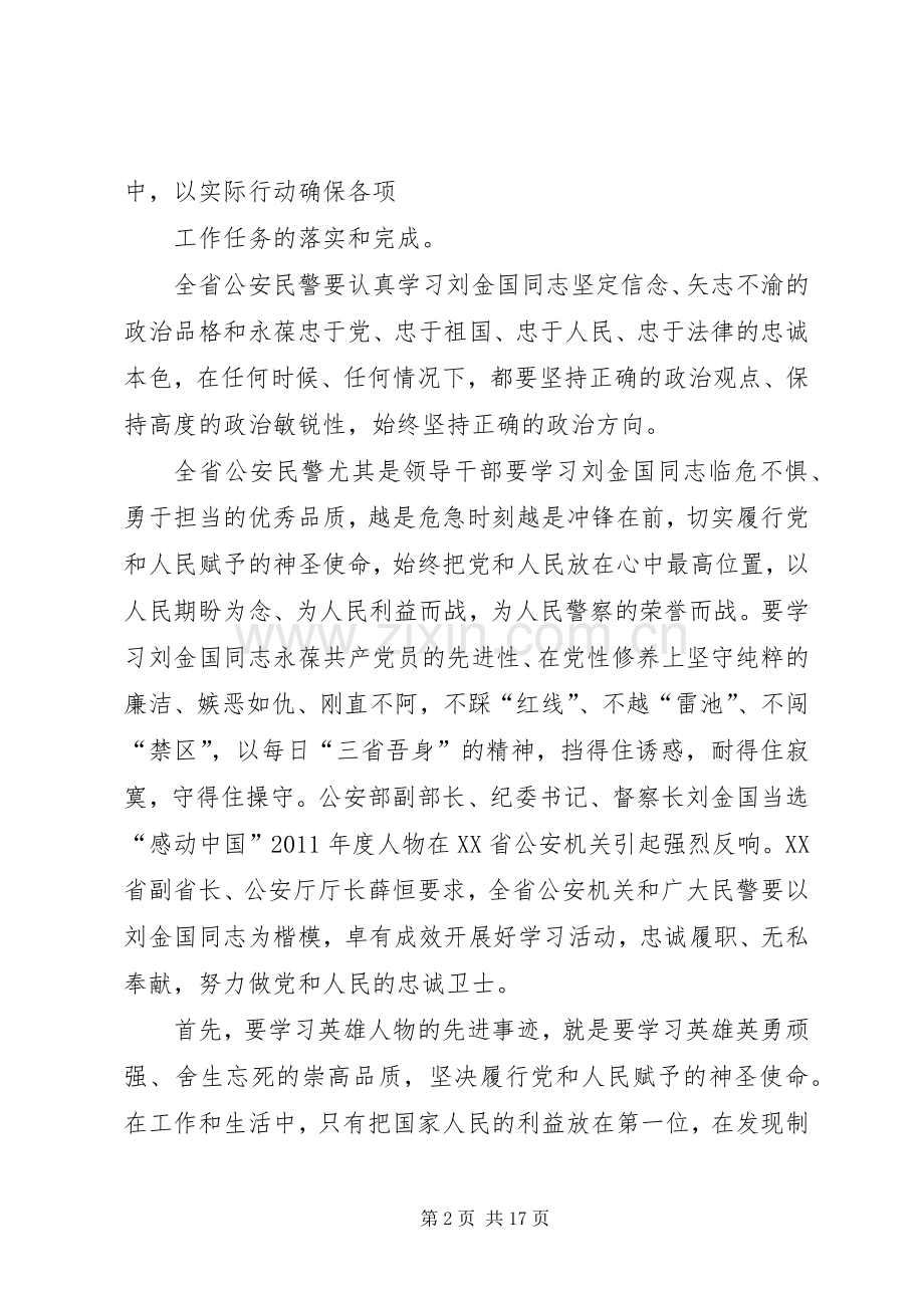 学习刘金国同志心得体会.docx_第2页