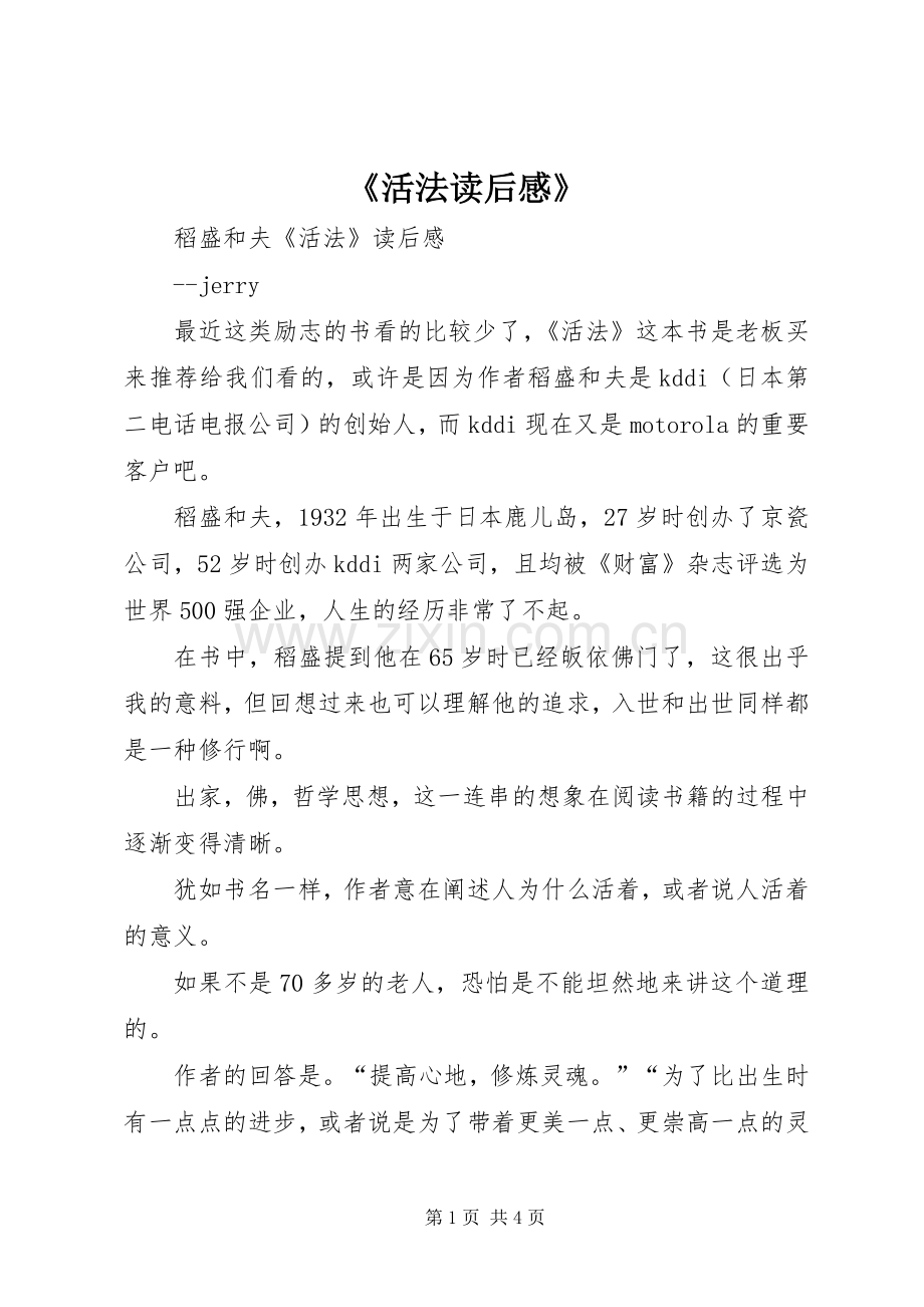 《活法读后感》.docx_第1页