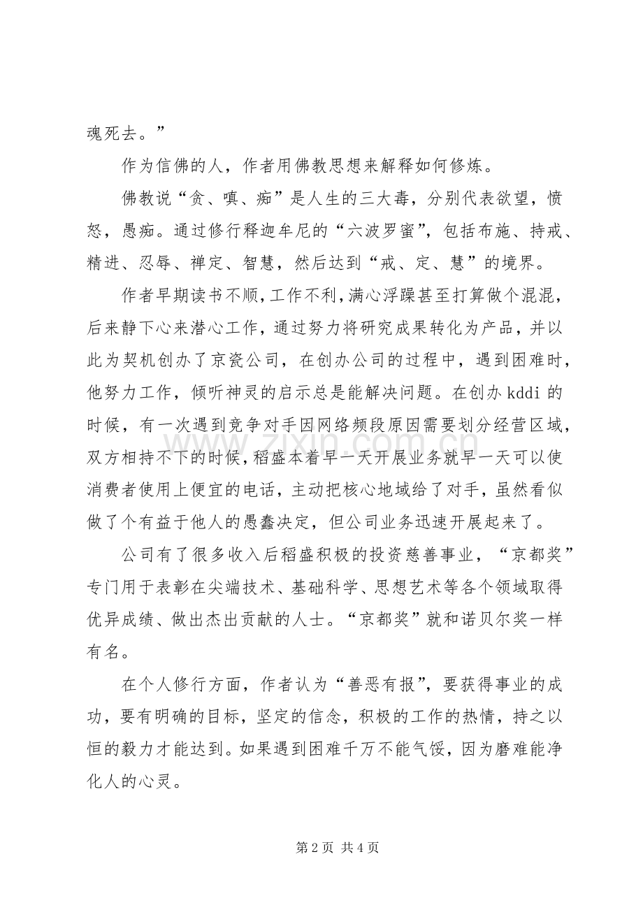 《活法读后感》.docx_第2页