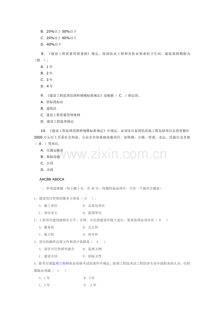 土建监理员考试试题.doc_第2页