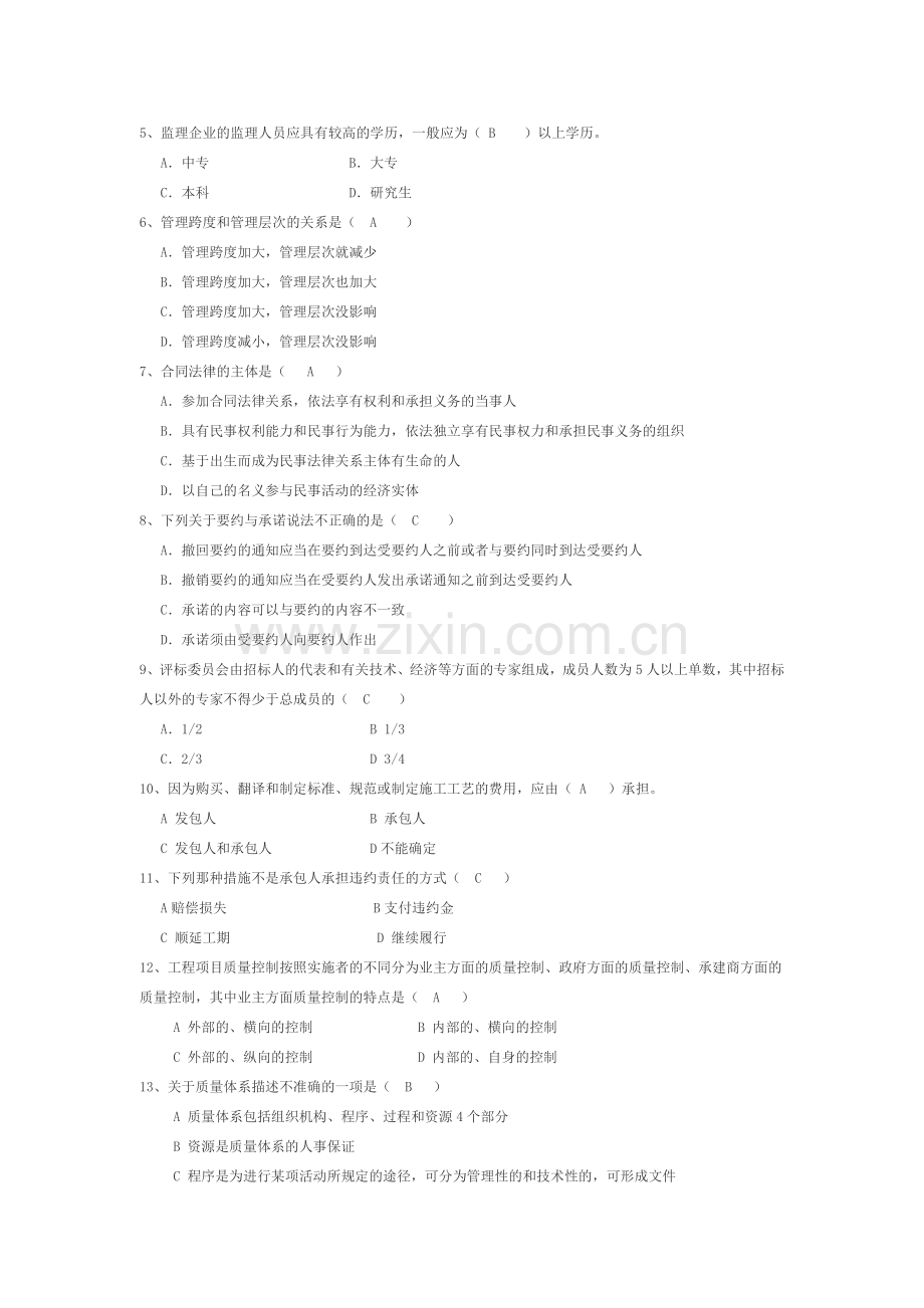 土建监理员考试试题.doc_第3页