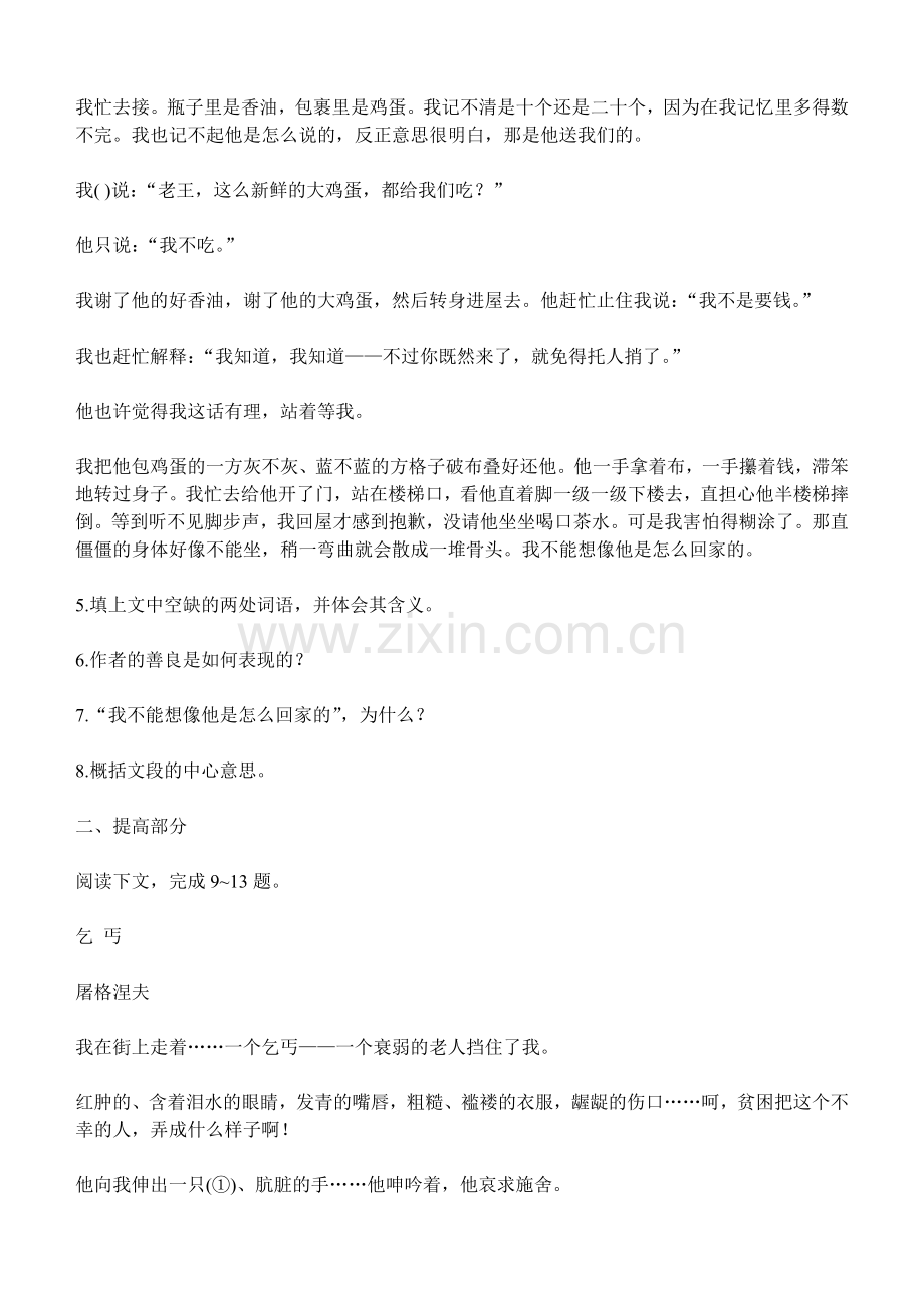 (部编)初中语文人教七年级下册《老王》练习题.doc_第2页