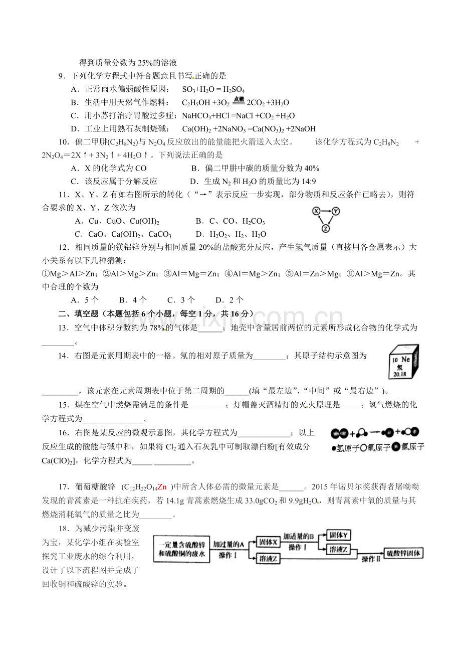 2016年河南省中招考试化学真题(含答案).pdf_第2页