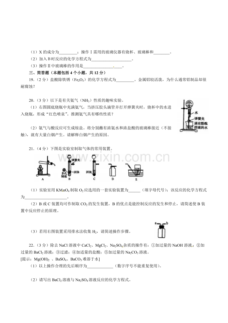 2016年河南省中招考试化学真题(含答案).pdf_第3页