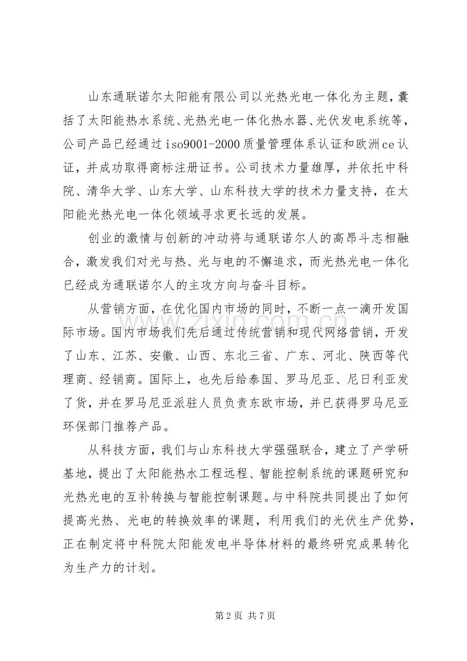 招商会开幕式讲话稿3篇.docx_第2页