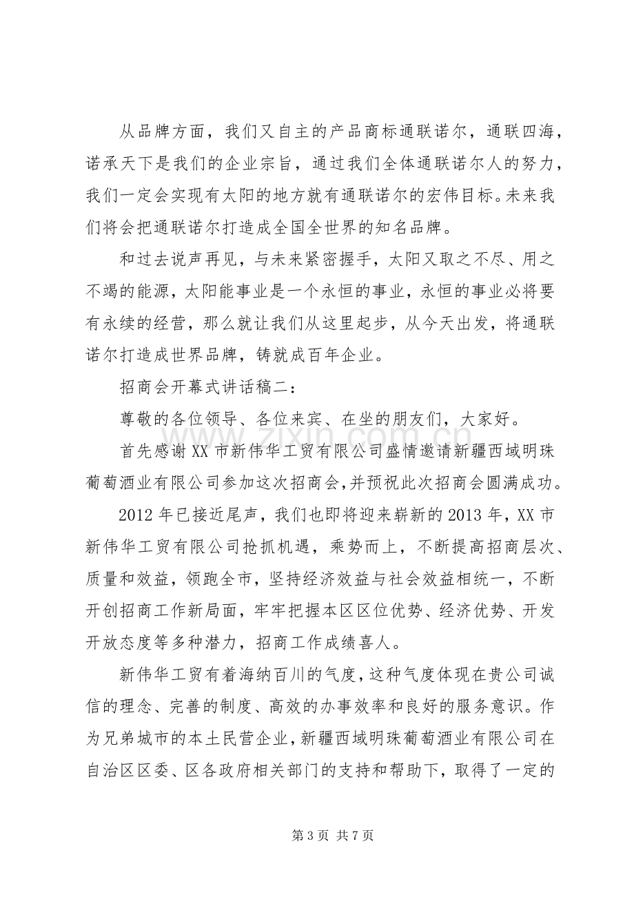 招商会开幕式讲话稿3篇.docx_第3页