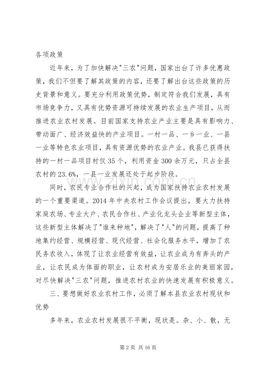 第一篇：做好-三农-工作心得体会做好-三农-工作心得体会.docx_第2页