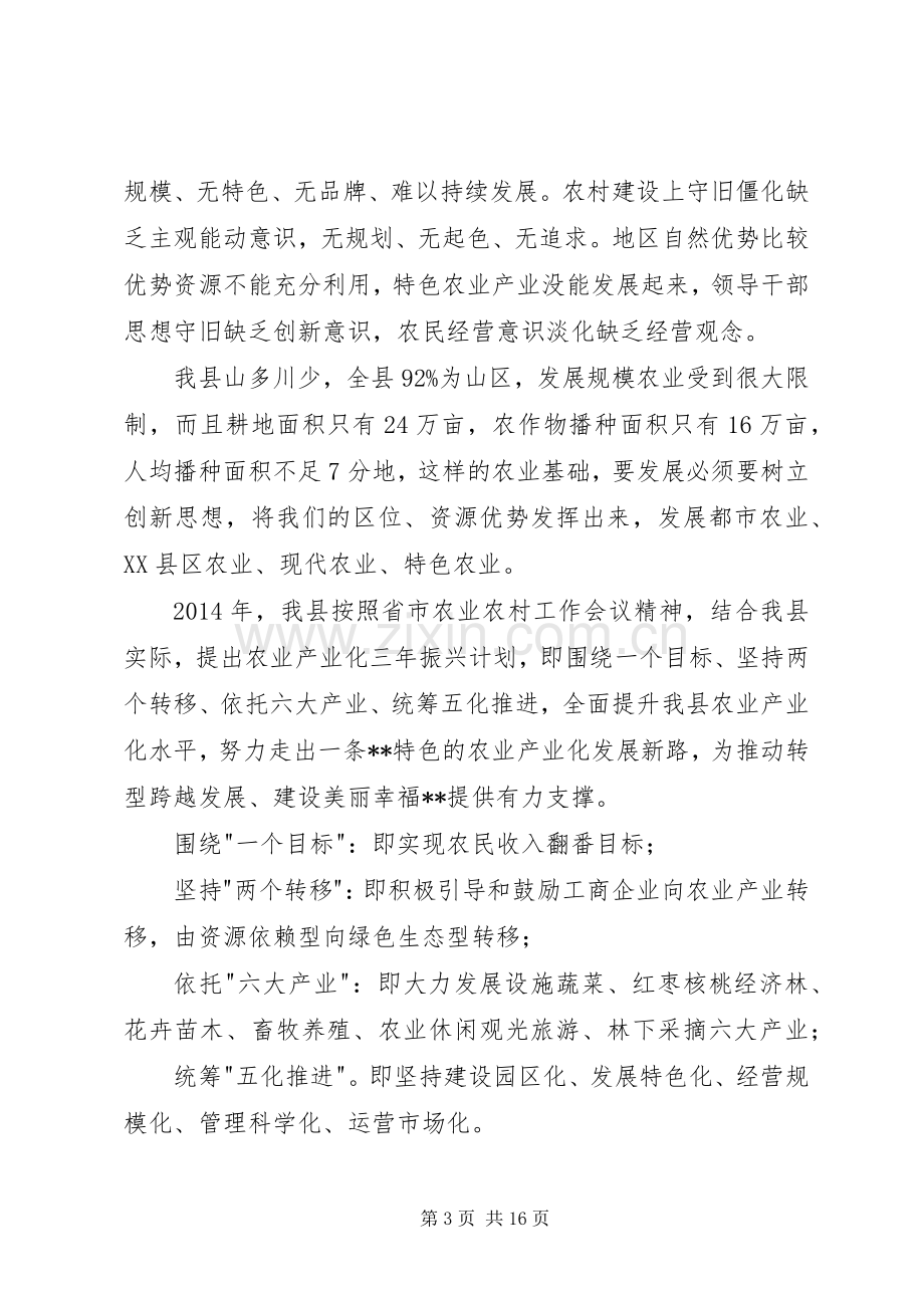 第一篇：做好-三农-工作心得体会做好-三农-工作心得体会.docx_第3页