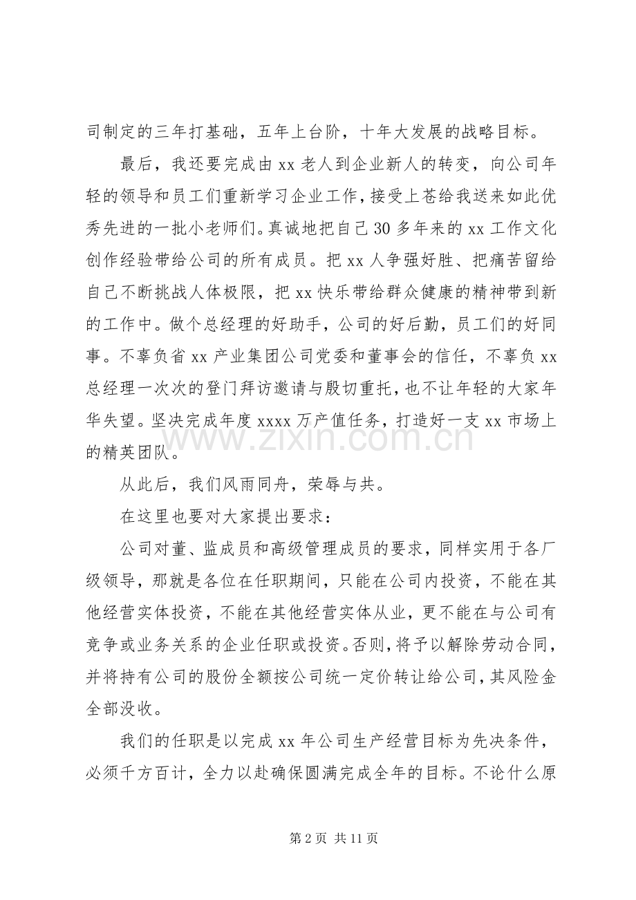 企业领导就职演讲稿范文4篇.docx_第2页