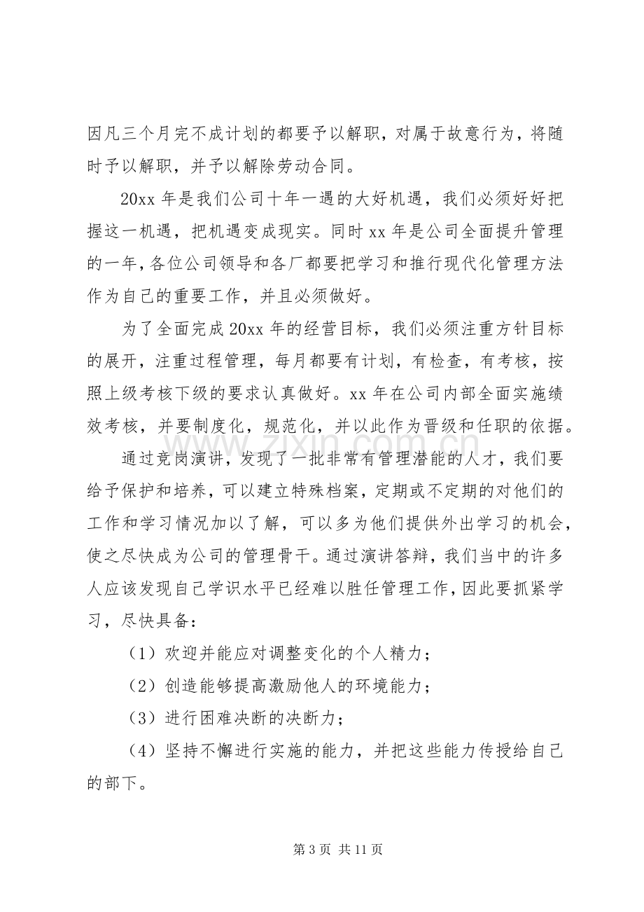 企业领导就职演讲稿范文4篇.docx_第3页