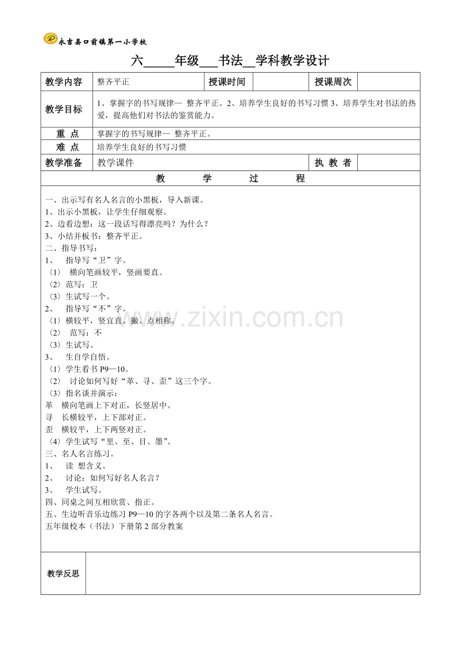 六年书法教案第三课时.doc_第1页