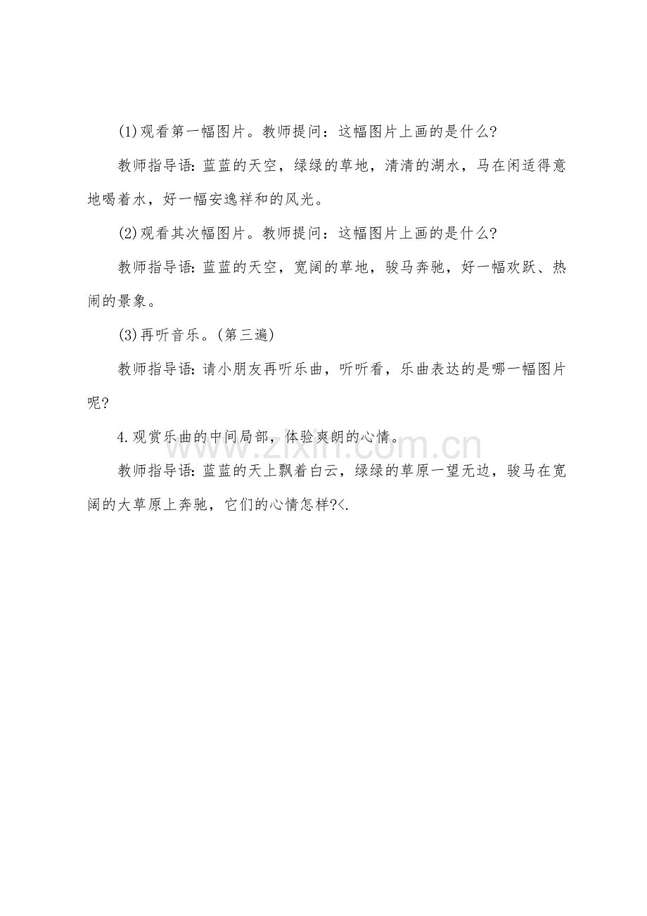 大班音乐公开课赛马教案反思.doc_第2页