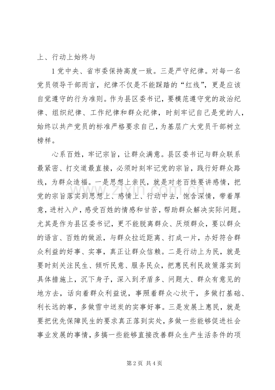 乡镇干部四有心得体会.docx_第2页