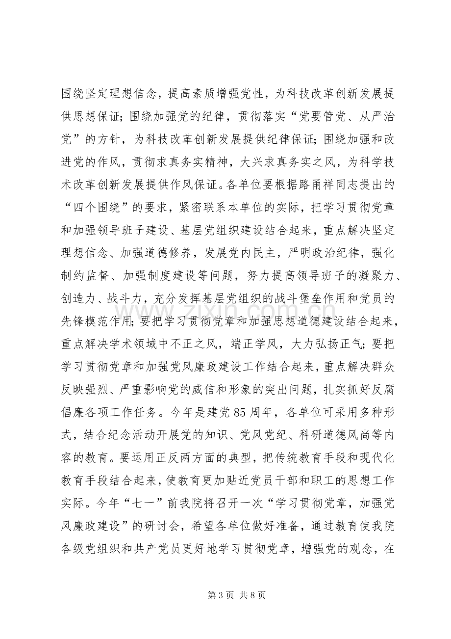 医院XX年党风廉政建设暨纠风工作会议讲话稿范文.docx_第3页