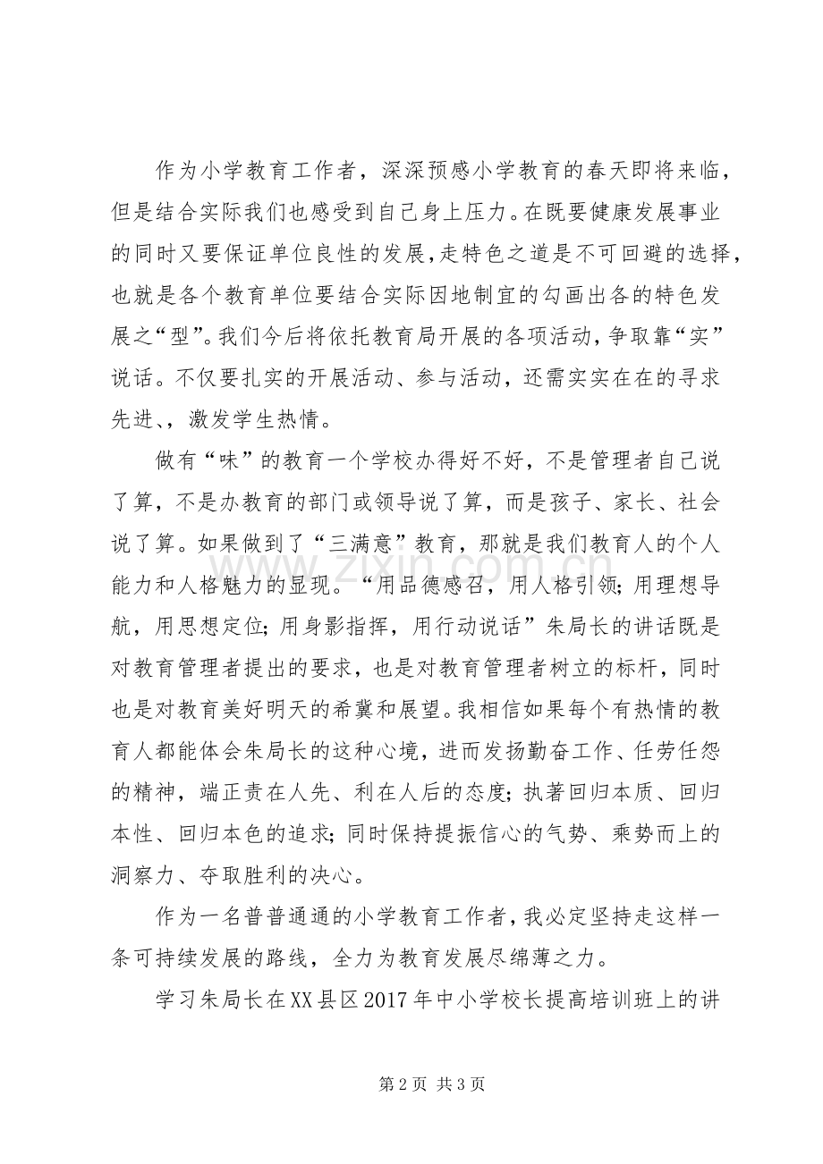 学习田局长教育工作会议讲话心得体会.docx_第2页