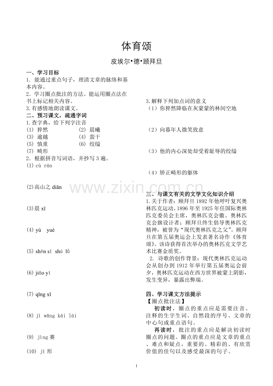 体育颂教学设计.doc_第1页